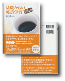 著書「基礎からの英語学習パワーアップ版」の紹介