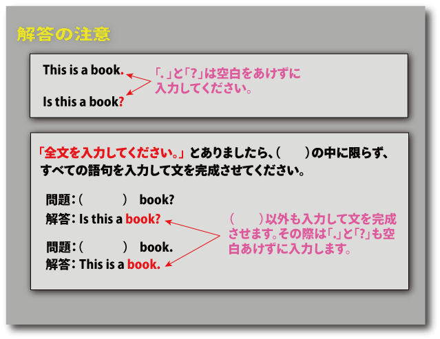 英語の問題について、解答をするときの注意点説明-基礎からの英語学習記述式練習問題