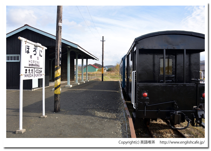 旧幌似駅、ホームの駅名標と貨車（北海道岩内郡共和町）