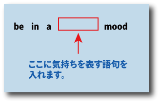 be in a bad moodについて-やさしい英会話の表現