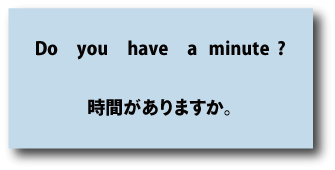 英語Do you have a minute?（時間がありますか）について