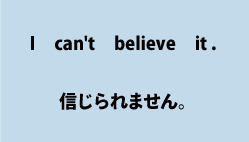 英語I can't believe it.（信じられません。）について