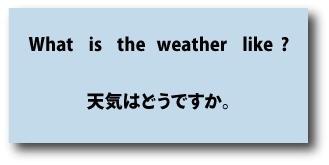 what is the weather like?（天気はどうですか）について