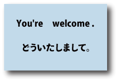 You're welcome.８どうしたしまして）について