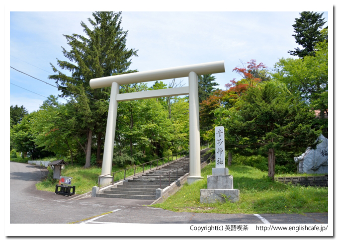 愛別神社、愛別神社の鳥居から（北海道上川郡愛別町）