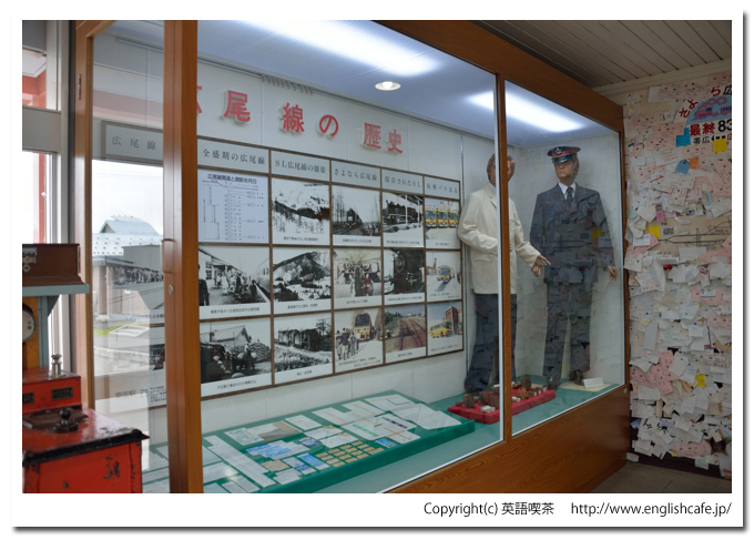 愛国駅（旧広尾線）、愛国駅の駅舎内と鉄道資料