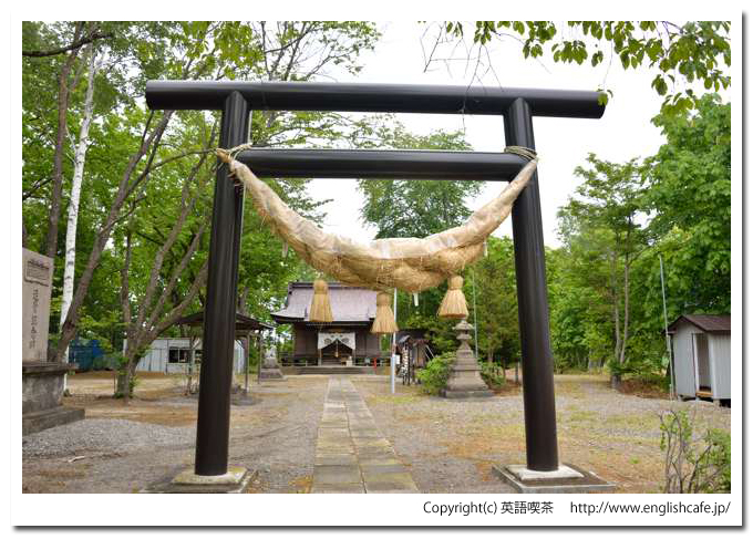 愛国神社、愛国神社の鳥居としめ縄（北海道帯広市）