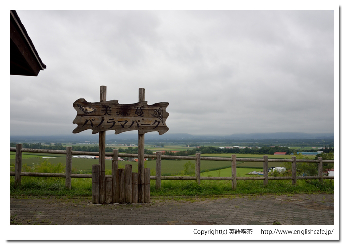 美蔓パノラマパーク、駐車場と案内板（北海道上川郡清水町）