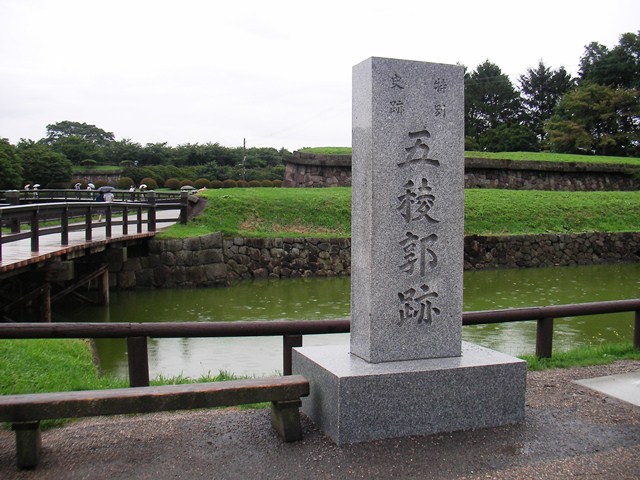 箱館奉行所（北海道函館市の五稜郭公園）