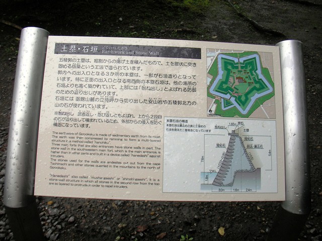 箱館奉行所、土塁と石垣（北海道函館市の五稜郭公園）