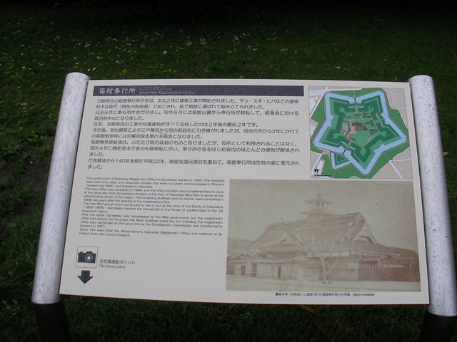 箱館奉行所（北海道函館市の五稜郭公園）