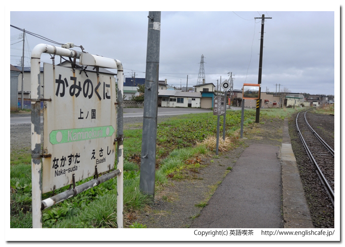 江差線、上ノ国駅から（北海道木古内町から江差町）