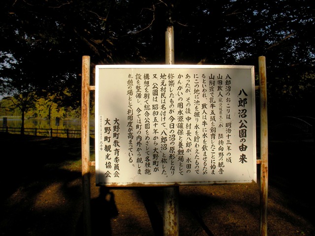 八郎沼の由来（北海道北斗市）