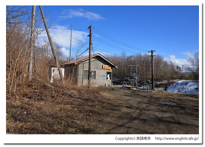 姫川駅（函館本線：函館～長万部）、姫川駅の木造駅舎（北海道茅部郡森町）