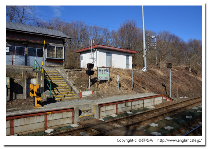姫川駅（函館本線：函館～長万部）、ホームから見る姫川駅舎を別角度から（北海道茅部郡森町）