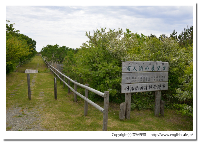 百人浜、百人浜の入り口から（北海道幌泉郡えりも町）