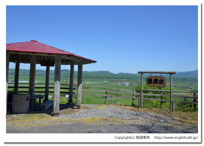 観農台、観農台案内板とあずまや（北海道日高郡新ひだか町）