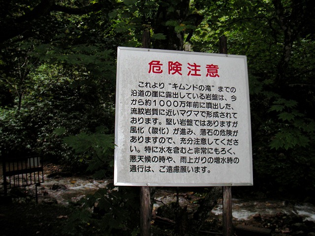キムンドの滝についての案内板（北海道有珠郡壮瞥町仲洞爺）