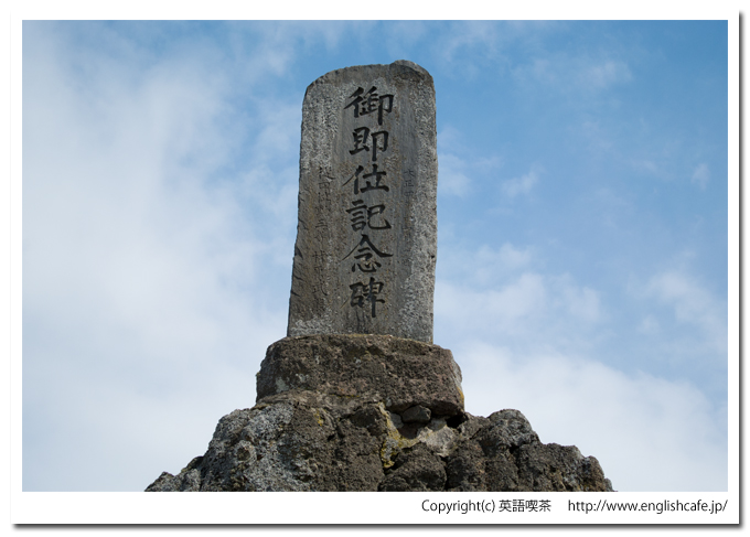 黒岩奇岩と碑（北海道八雲町）