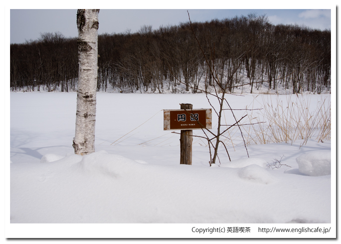雪景色の円沼（北海道茅部郡森町大沼国定公園）