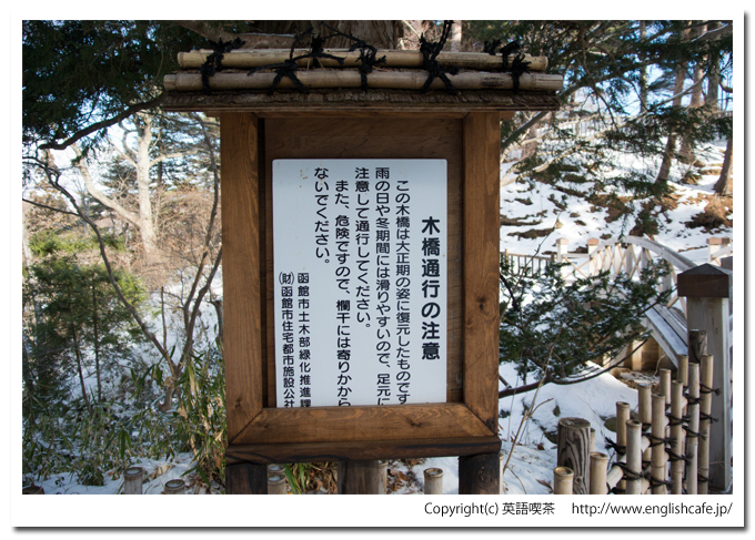 冬の見晴公園から木橋（北海道函館市）