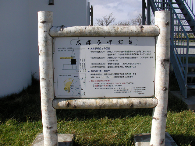 茂津多岬灯台の説明（北海道島牧郡島牧村）