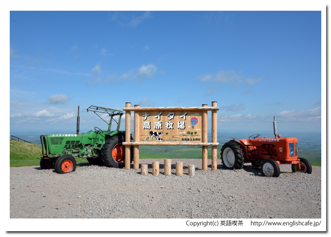 ナイタイ高原牧場、ナイタイ高原牧場の案内看板（北海道上士幌町）