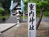 重内神社（北海道知内町）