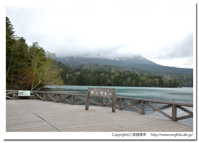 オンネトー湖、阿寒国立公園オンネトーの案内板から（北海道足寄町）
