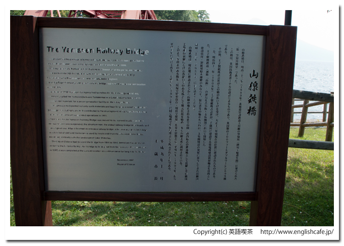 山線鉄橋、案内板（北海道千歳市）