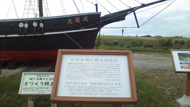 北海道上磯郡木古内町の咸臨丸モニュメント