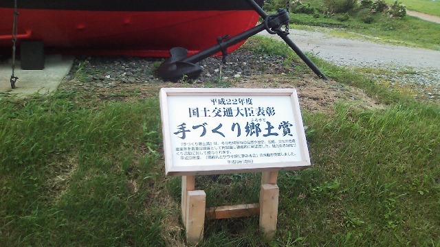 北海道上磯郡木古内町の咸臨丸モニュメント