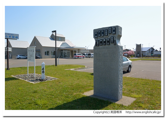 瀬棚駅跡（旧瀬棚線）、瀬棚駅跡に残る記念碑（北海道久遠郡せたな町）