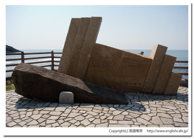 鮪の岬の碑（北海道乙部町）