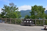 然別湖（北海道河東郡鹿追町）