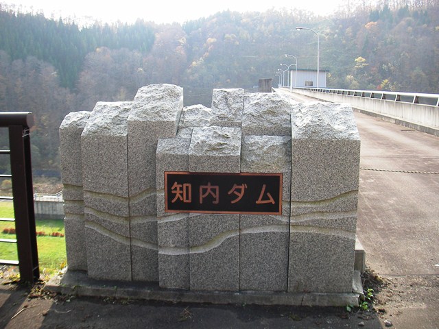 知内ダム（北海道上磯郡知内町）