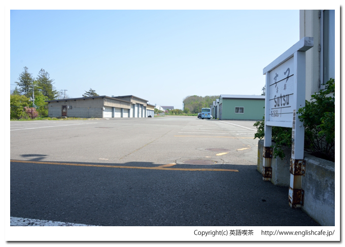 旧寿都鉄道、寿都駅跡周辺の様子（旧寿都鉄道）（北海道寿都郡黒松内町～寿都町）