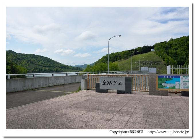 庶路ダム、庶路ダムの定礎（北海道白糠郡白糠町）
