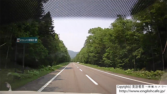 タウシュベツ橋梁、展望台入口（北海道上士幌町）
