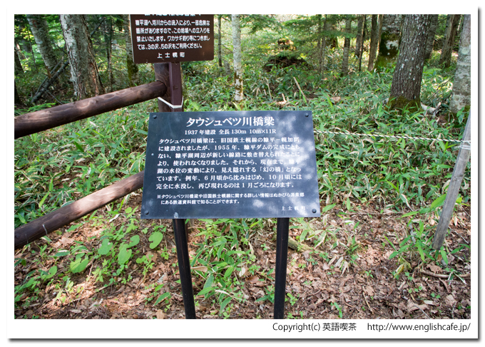 タウシュベツ展望台の案内板（北海道上士幌町）