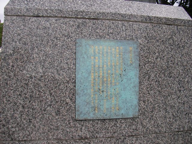 トラピスチヌ修道院の聖ミカエル像（北海道函館市）
