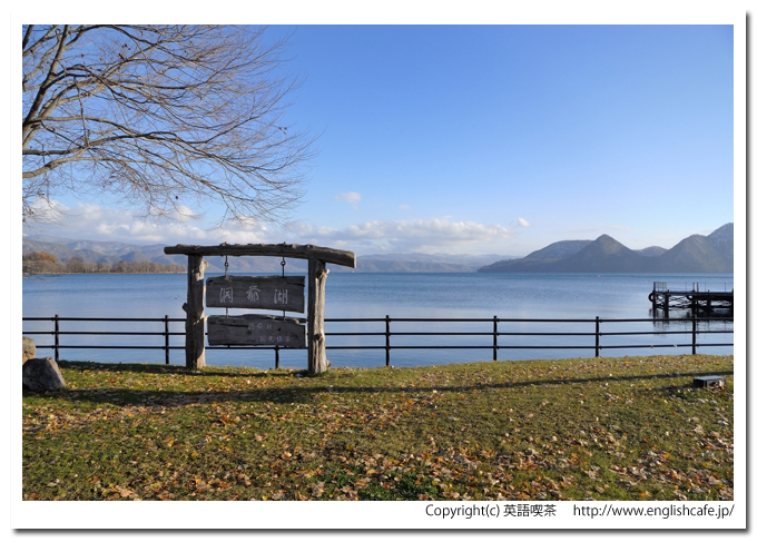 洞爺湖、洞爺湖湖畔から（北海道洞爺湖町）