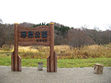 浮島公園とうぐい沼（北海道久遠郡せたな町）