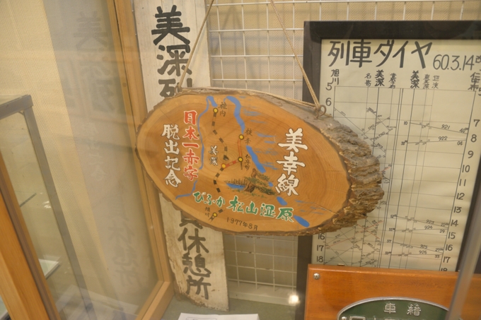 美深駅