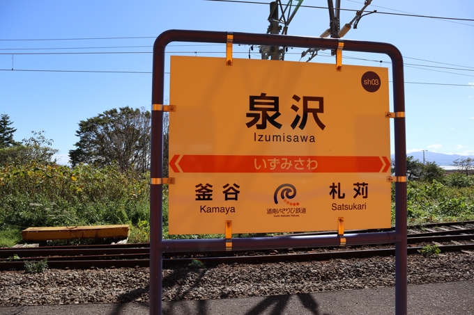 道南いさりび鉄道