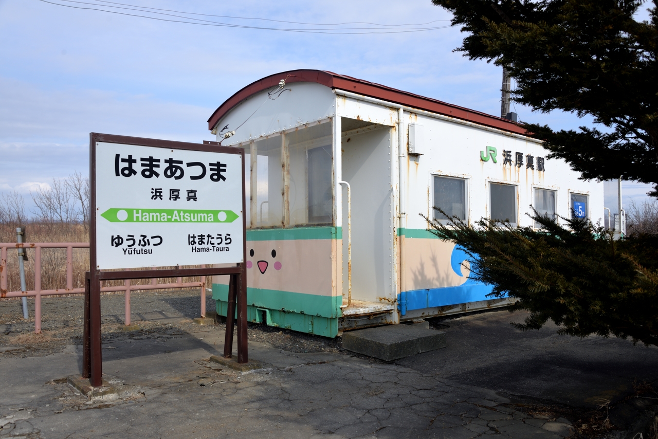 浜厚真駅（日高本線）