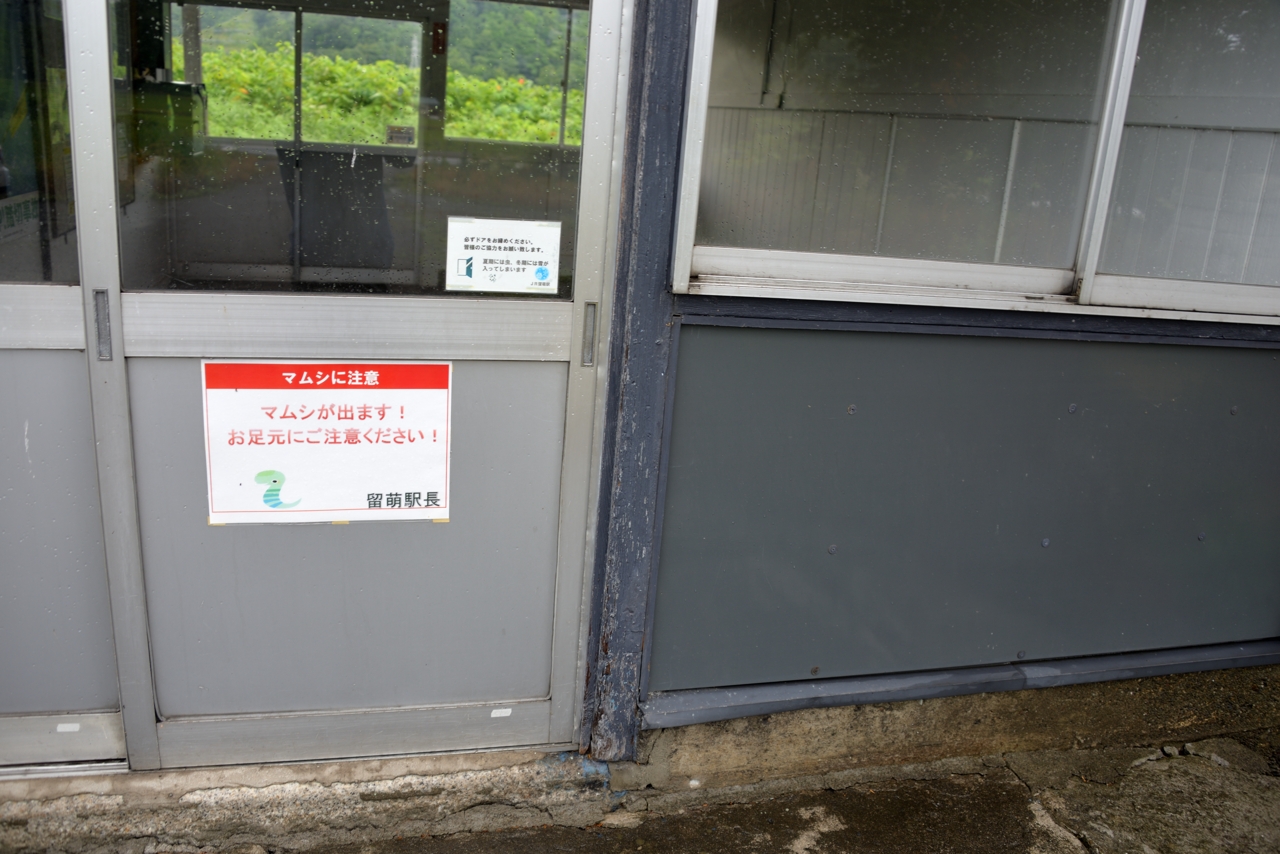 藤山駅（留萌本線）（北海道留萌市）