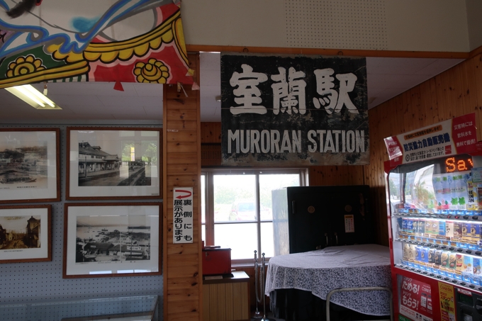 旧室蘭駅舎