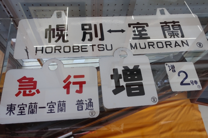 旧室蘭駅舎