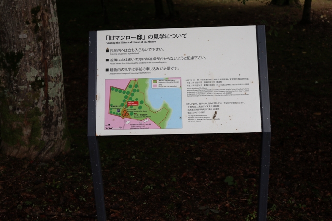 旧マンロー邸